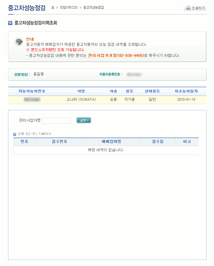 토털이력조회 : 중고차성능정검