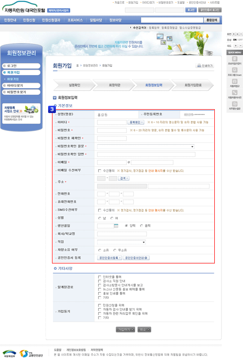 회원가입절차3