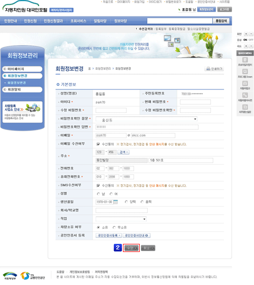 회원정보변경2
