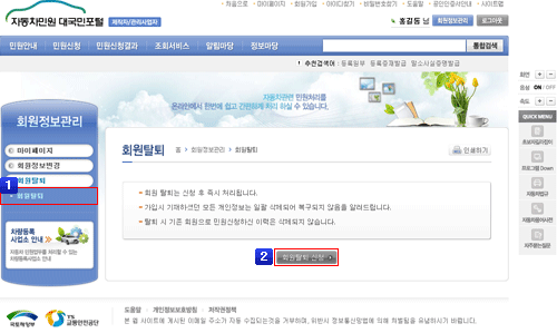 회원탈퇴