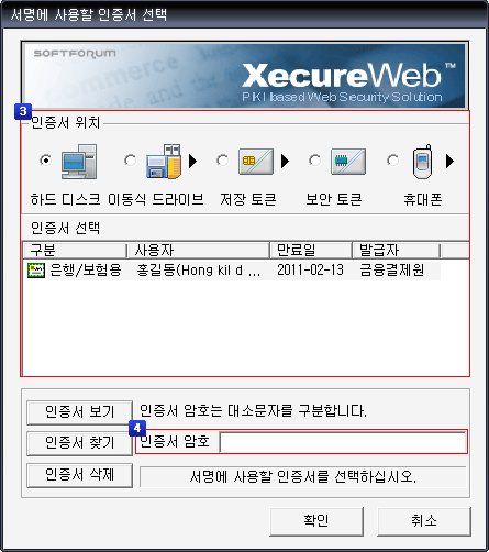 공인인증서로그인 이미지3