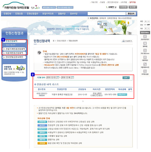 민원신청내역