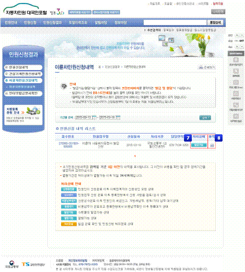 이륜차민원신청내역