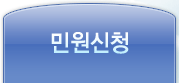 민원신청.gif