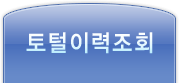 토털이력조회.gif